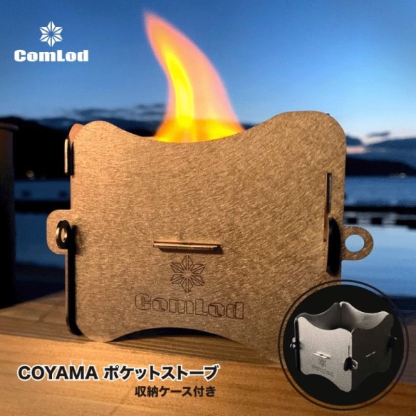 COYAMA ポケットストーブ 焚き火台 焚火台 たきび台 焚火 軽量 ミニ