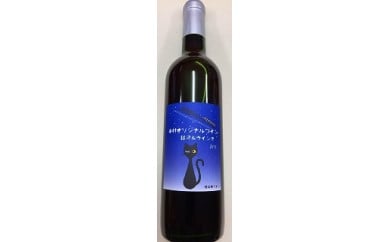 銀河のワイン2016(720ml) 中村オリジナルぶどう園のオリジナル品種使用 やや甘口 レア 希少