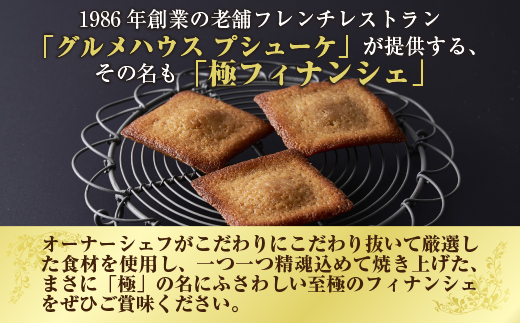 北海道産小麦・バター使用】老舗フレンチレストランが提供する「極