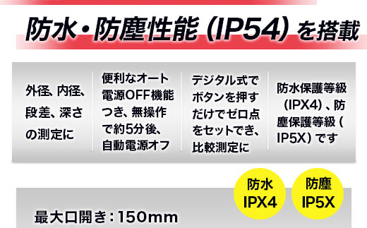 デジタルノギスDC-150【原材料不足等のため、お届けまで長期間頂戴する