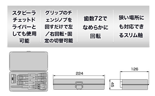 ボールラチェットドライバーセット RDBS11 工具 TONE トネ【原材料不足