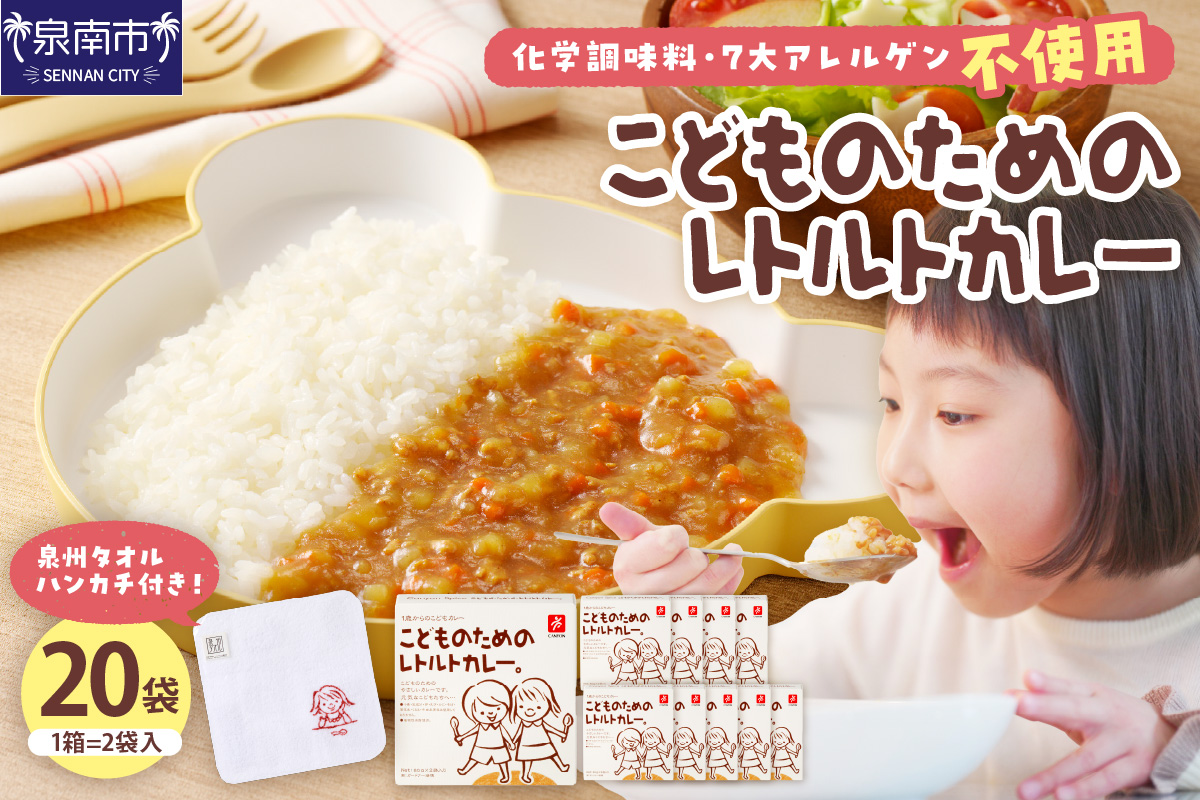 こどものためのレトルトカレーセット カレー レトルトカレー カレー 子供向け お子様 カレー カレーセット[002E-006]