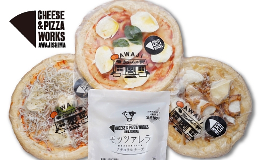 Hh14 チーズ ピザワークス淡路島 人気のピザ3枚 モッツァレラセット 冷凍 ふるラボ 地域とあなたを元気にするふるさと納税
