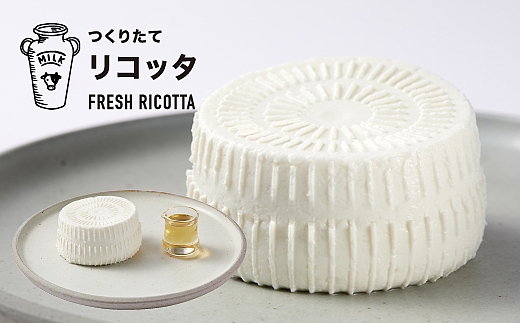 HH07:洲本市 川上牧場の朝しぼり生乳で作ったフレッシュ リコッタチーズ 150g×3個