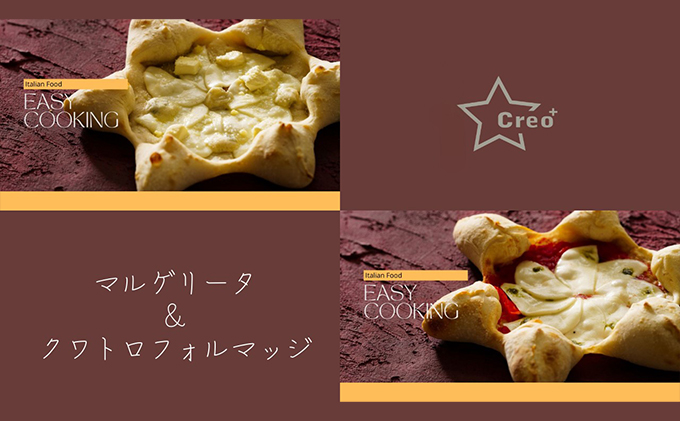 星のPIZZA 2枚セットはちみつ付き（マルゲリータ1枚・クワトロフォルマッジ1枚） ピザ 冷凍ピザ