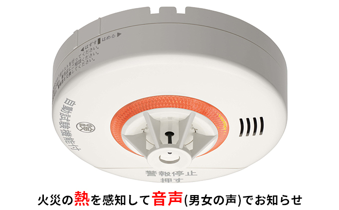 ニッタン音声火災警報器（熱式）ねつタンちゃん