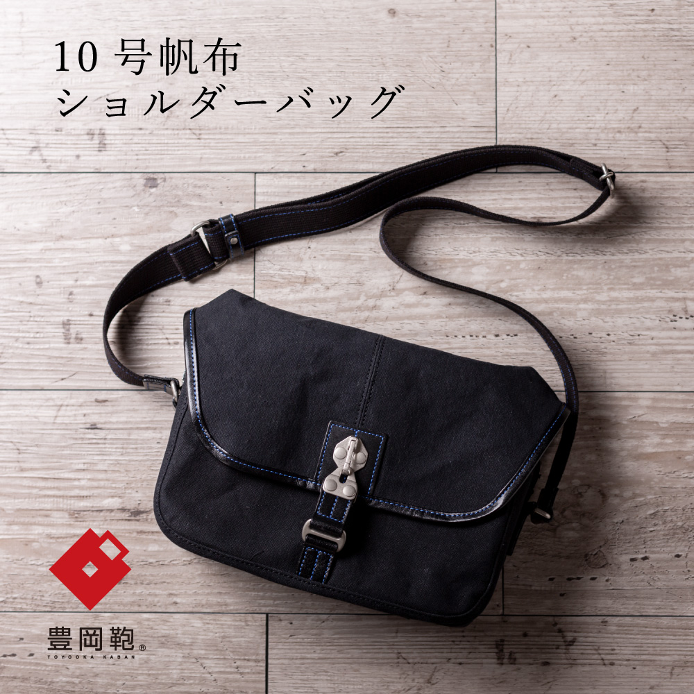 豊岡鞄　NEH001　ブラック
