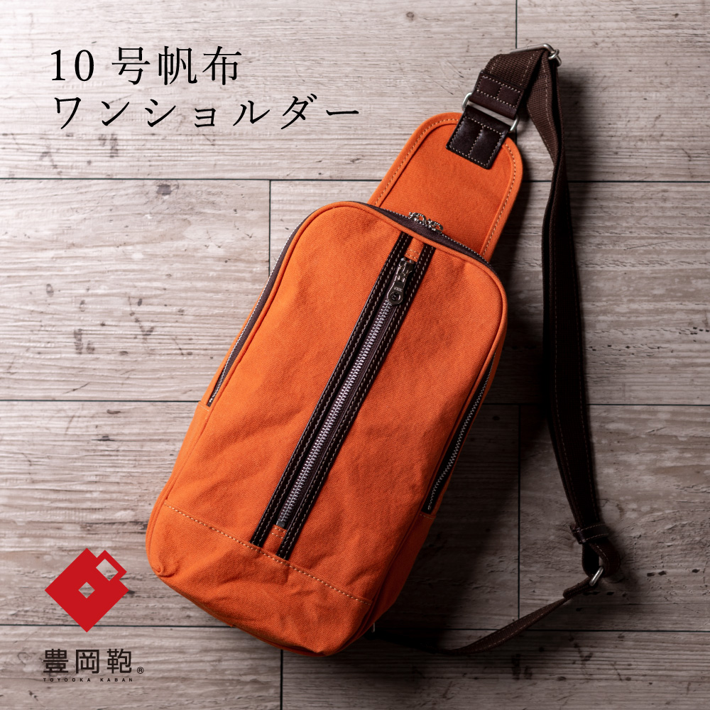 豊岡鞄　NEH003　オレンジ