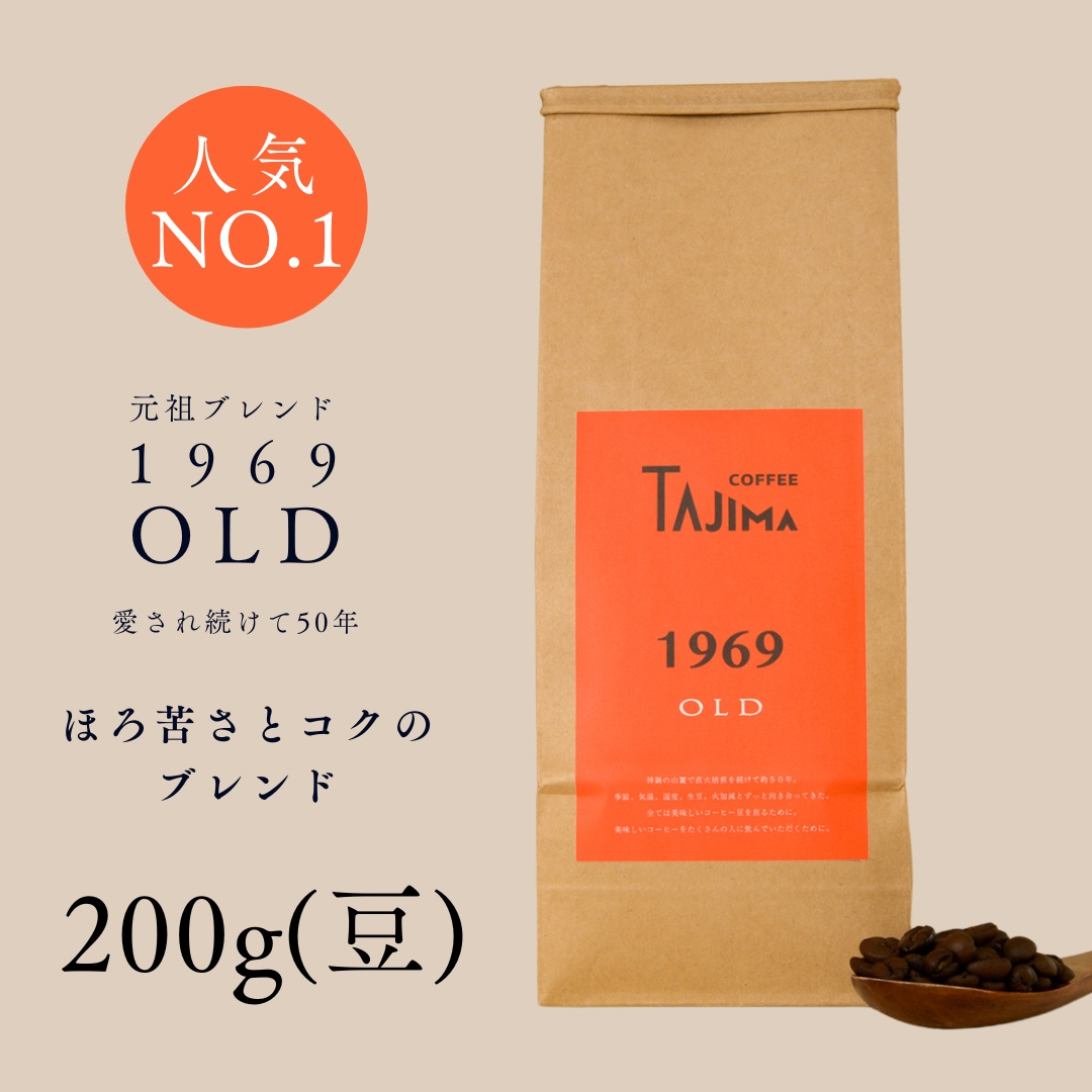 TAJIMA COFFEE 2種のブレンドコーヒーセット(200g×2) / 自家焙煎珈琲 コーヒー 珈琲 老舗 喫茶店の味 ブレンド / 粉 中挽き FRENCH ROAST Blended