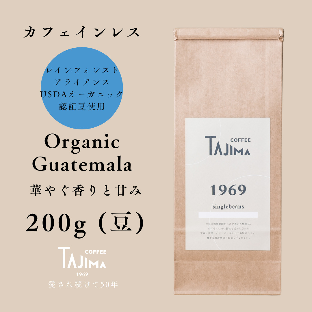 TAJIMACOFFEE tc-decafeGuatemala-200 豆のまま