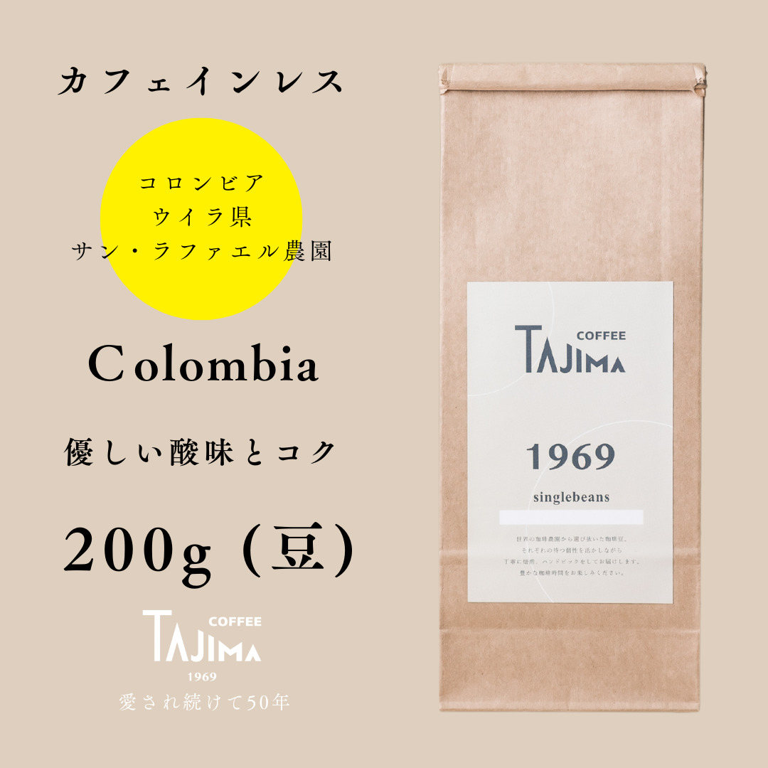 TAJIMACOFFEE tc-decafecolombia-200 豆のまま