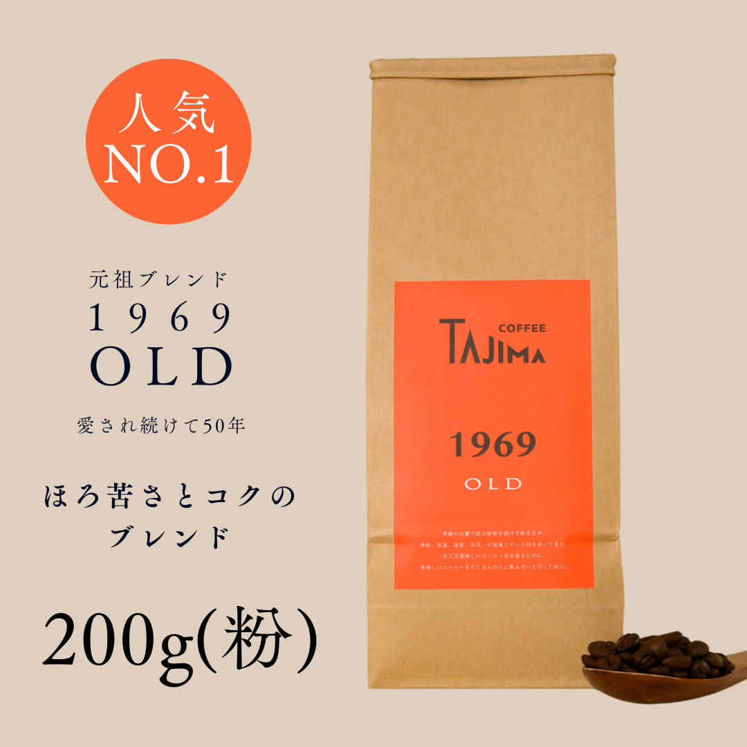 TAJIMACOFFEE tc-1969old-200 中挽き粉