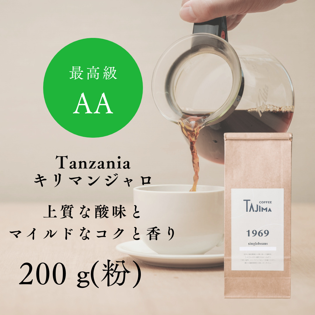 TAJIMACOFFEE tc-tannzania-200 中挽き粉