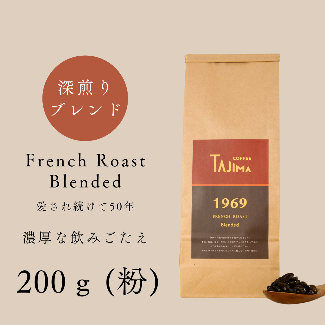 TAJIMACOFFEE tc-frenchroast-200 中挽き粉