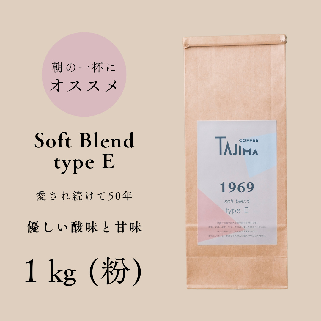 TAJIMACOFFEE tc-sb-type-e-1000 中挽き粉