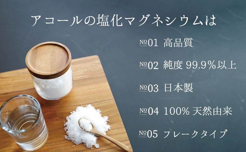 塩化マグネシウム 5kg×2袋 アコール 天然 由来 マグネシウム にがり 無添加 健康 健康食品 美容 日本製 入浴剤 入浴 お風呂 風呂 ミネラル  食用 飲用 食品 飲料 豆腐 手作り チベット 塩湖 塩 兵庫 兵庫県 赤穂 赤穂市｜ふるラボ