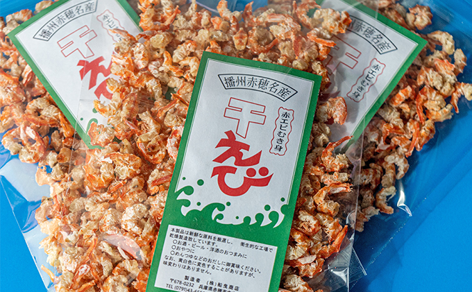 赤穂市産干えび（むき）100g×2袋 海老 エビ 加工食品 