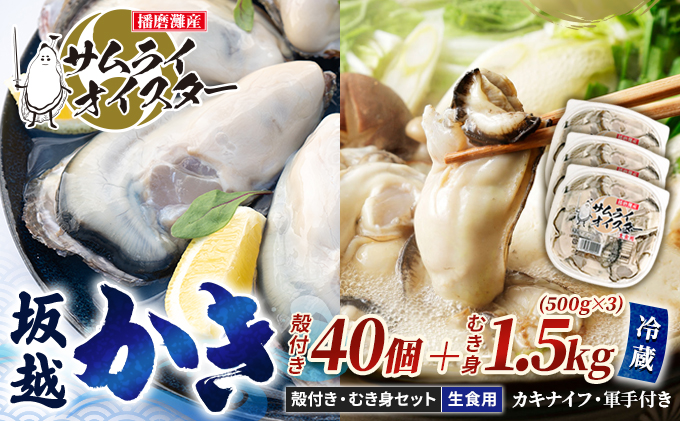 2024年1月中旬～2024年3月下旬】牡蠣 生食 坂越かき むき身 500g×3