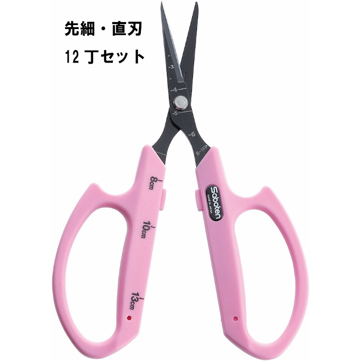 N-52 ぶどうお手入れ鋏先細直刃12丁セット