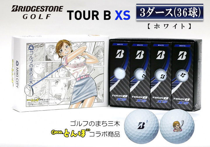 QA-6 ブリヂストン TOUR B XS 3ダース（ホワイト）｜ふるラボ