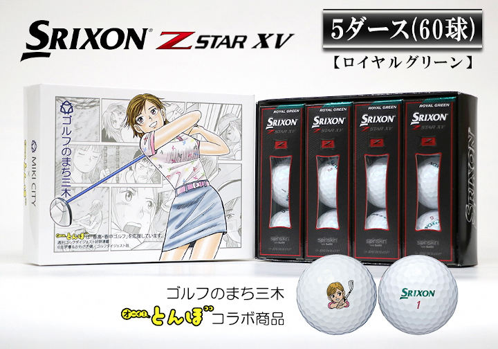 値引き 新品 SRIXONスリクソン Z Star ホワイト 5ダース