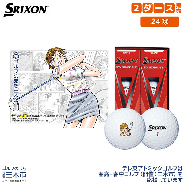 SRIXON Z-STAR XV ホワイト ゴルフボール ２ダース - その他