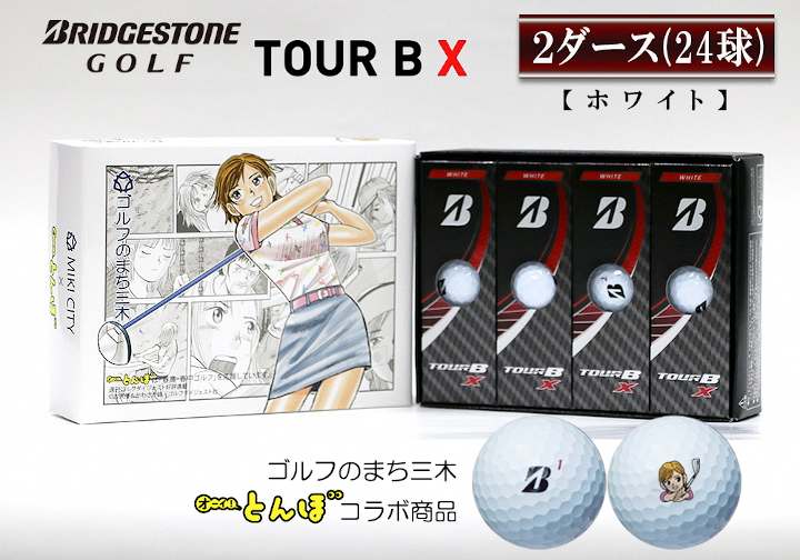 NA-26 ブリヂストン TOUR B X 2ダース（ホワイト）｜ふるラボ