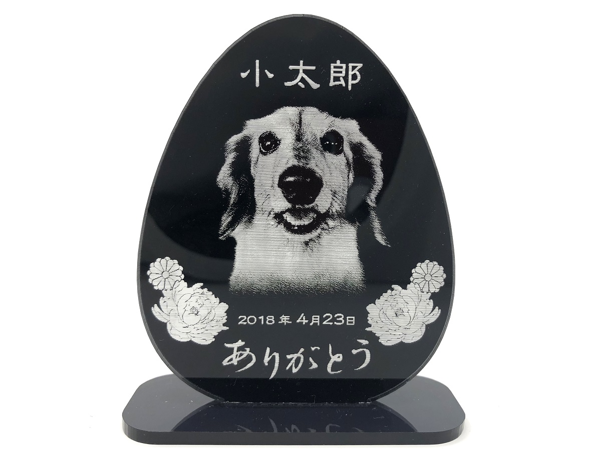 A-200   世界でひとつ〜ペット位牌（レーザー彫刻仕上げ）〜