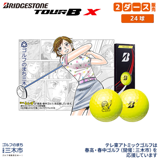 TOUR B X ／ BRIDGESTONE ゴルフボール ２ダース-