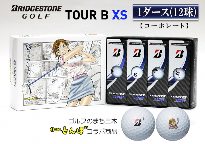ゴルフボール ブリジストン TOUR B XS、TOUR B X 各1ダース www