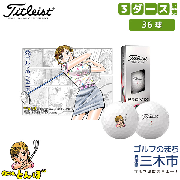 ゴルフボール altist PROv1 ホワイト 3ダース-