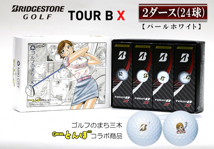 ブリヂストン TOUR B X ホワイト ゴルフボール 2ダース - その他