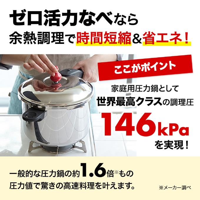 80周年特別寄付額】圧力鍋 日テレZIP!で紹介 ゼロ活力なべ L 5.5リットル 24.7cm アサヒ軽金属 ih対応 日本製 国産 圧力なべ  ゼロ活力鍋 5.5L ステンレス 鍋 なべ IH ガス 調理器具 キッチン 日用品 ギフト 圧力鍋 圧力鍋 圧力鍋 圧力鍋 圧力鍋｜ふるラボ