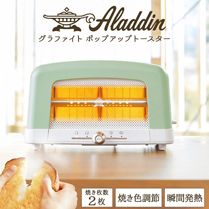 99%OFF!】 Aladdin グラファイト トースター 2枚焼き ホワイト