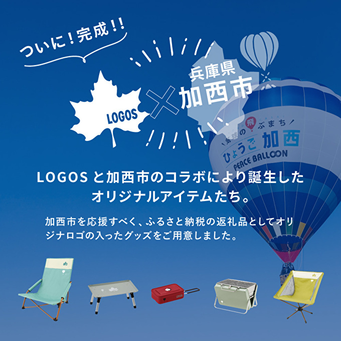 スタックカラータフテーブル（ LOGOS × 兵庫県加西市 ） アウトドア バーベキュー キャンプ ソロキャンプ レジャー 安定 多機能  ものが落ちにくい｜ふるラボ