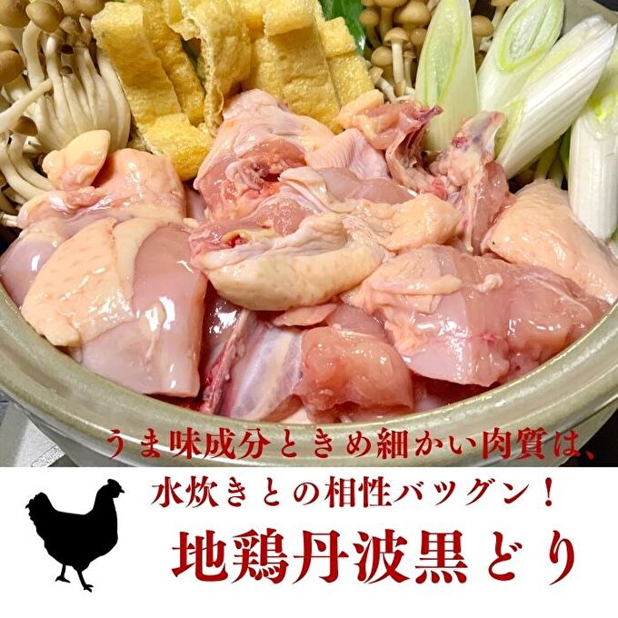 贅沢屋の ふるさと納税 地鶏 丹波 黒どり 丸ごと ぶつ切り 600g×5パックセット 冷凍 鶏肉 国産 骨付き 水炊き 鍋 唐揚げ こだわり 1羽  丹波.. 兵庫県加西市 blaccoded.com