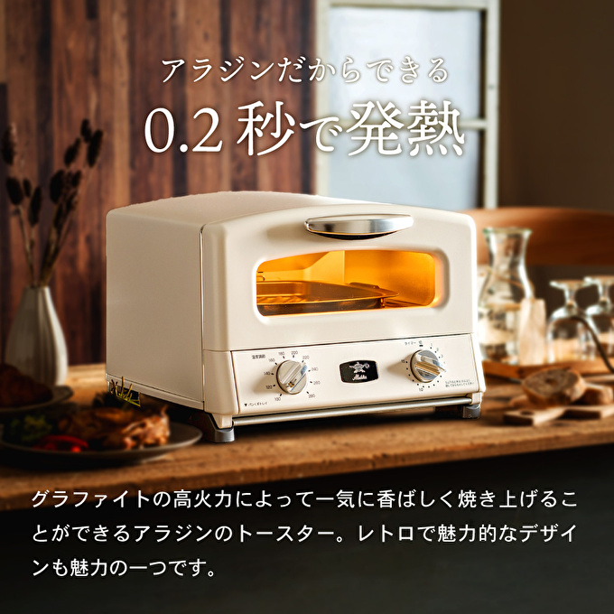 【新品未開封】アラジン グラファイトグリル＆トースター 4枚焼 ホワイト