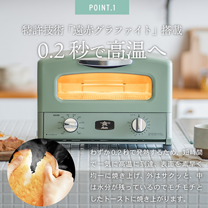 アラジン グラファイト グリル＆トースター 4枚焼き 【2023モデル