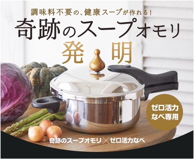 最速10日以内発送！】ゼロ活力なべ(L)＋奇跡のスープセット 日用品