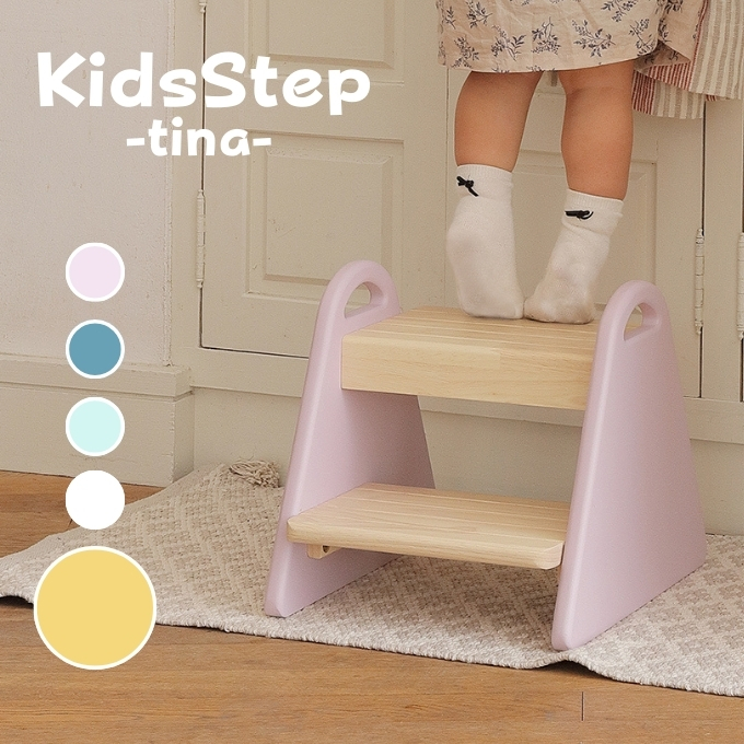 キッズステップ-tina- 【マスタードイエロー】 キッズ 入学祝 子供用 子ども用 新生活 インテリア おしゃれ かわいい 踏み台 椅子 いす チェア 木製