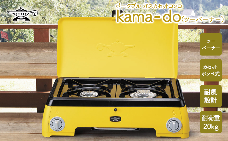 【アラジン】  イエロー ポータブルガス カセットコンロ kama-do ツーバーナー カマド SAG-K50AF ポータブルガスコンロ ツーバーナーコンロ Aladdin キャンプ アウトドア用品 キャンプ用品 調理家電 家電 日用品