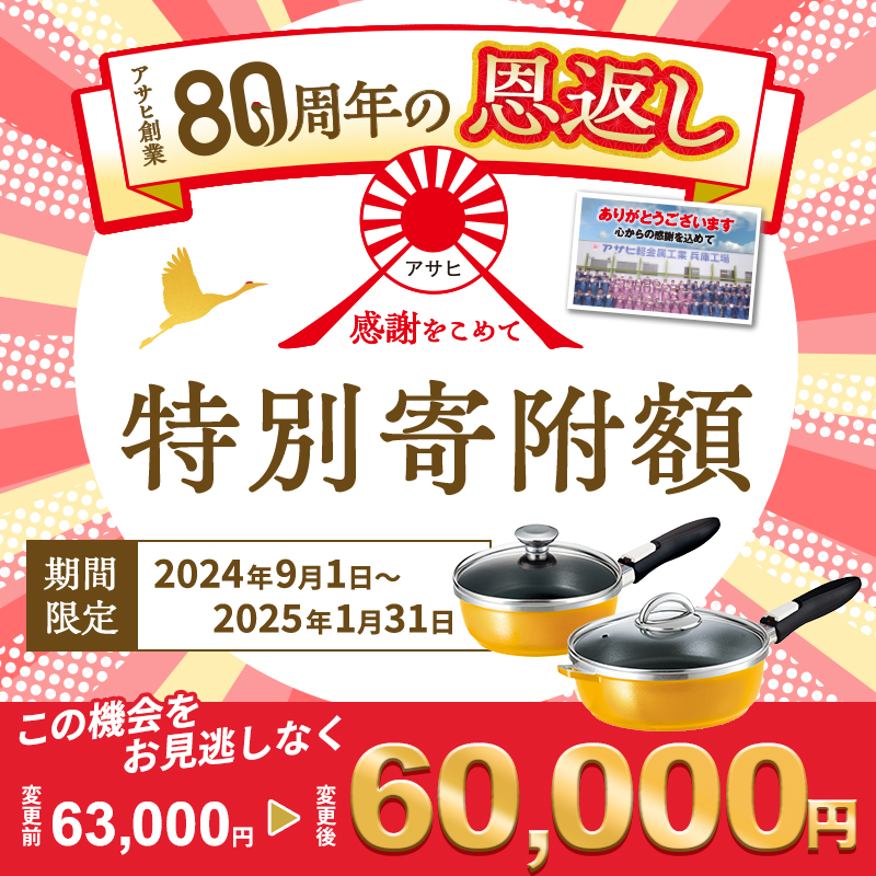 80周年特別寄付額】フライパン セット 取っ手が取れる オールパン ゼロクリア 24cm 20cm マンゴー 深型 アサヒ軽金属 日本製 国産  ih対応 IH ガス 蓋付き 調理器具 キッチン 日用品 ギフト プレゼント オールパンゼロ オールパンゼロクリア 兵庫県 兵庫｜ふるラボ