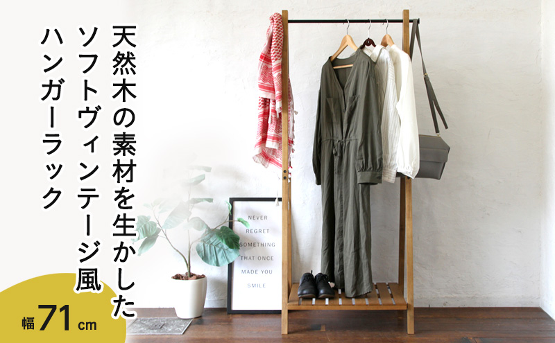 ハンガーラック 幅71cm Rasic Hanger Rack 棚付き 木製 スチール ヴィンテージ おしゃれ かわいい ラック インテリア 家具 簡単組み立て 新生活 一人暮らし 収納 市場家具 いちば イチバ ICHIBA koti