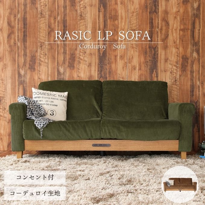 Rasic LP Sofa KH（カーキ） 新生活 木製 一人暮らし 買い替え インテリア おしゃれ ソファ 家具 市場家具 市場家具 いちば イチバ ICHIBA koti ファッション 雑貨 日用品 