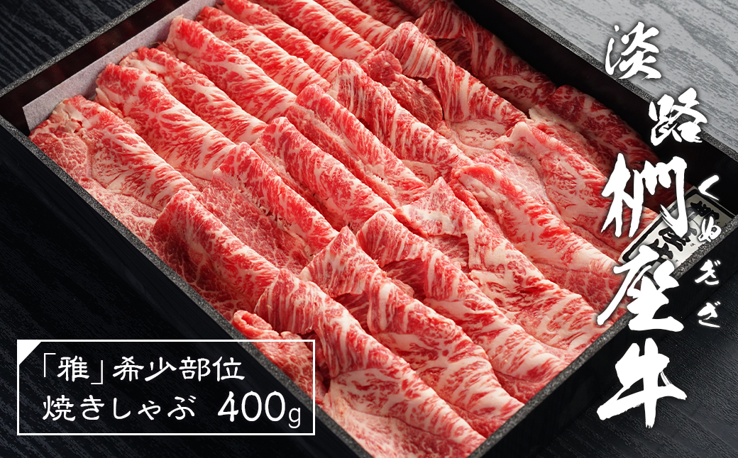 与え 淡路牛赤身スライス 800ｇ fucoa.cl