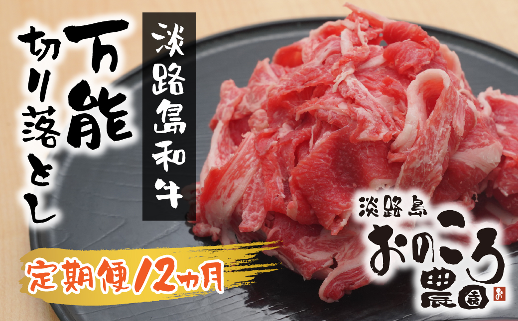 淡路牛 赤身切り落とし 1kg（250ｇ×4PC）｜ふるラボ