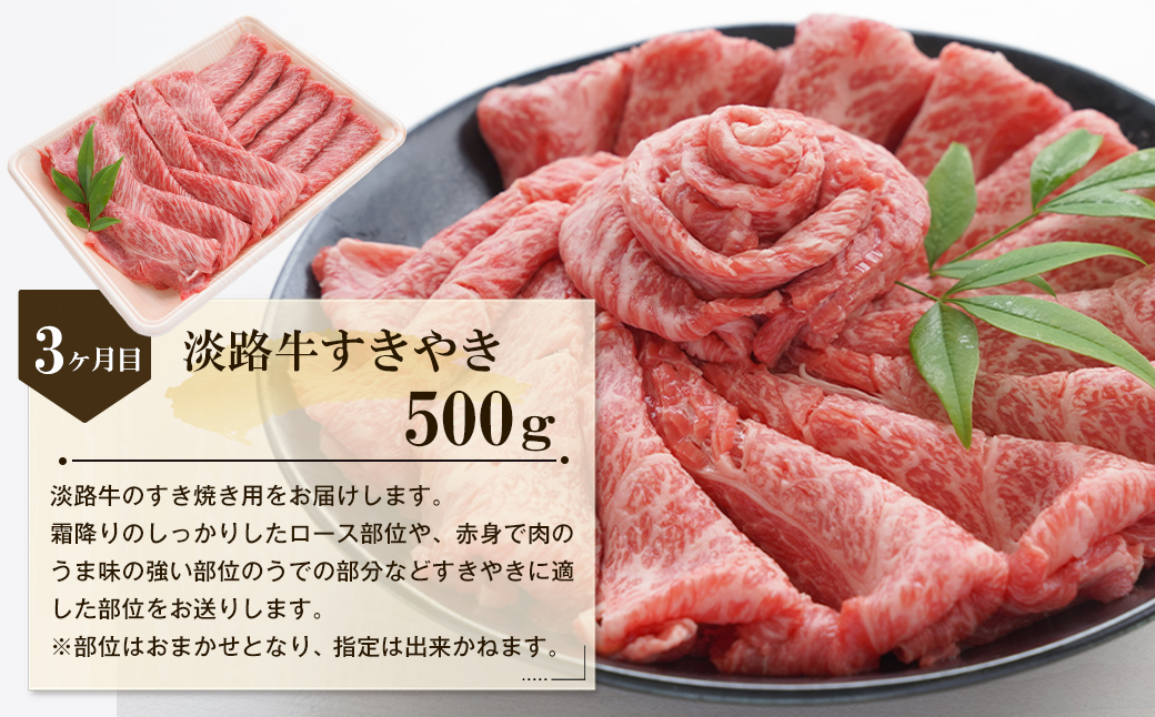 3ヶ月コース】「淡路牛」肉の定期便｜ふるラボ