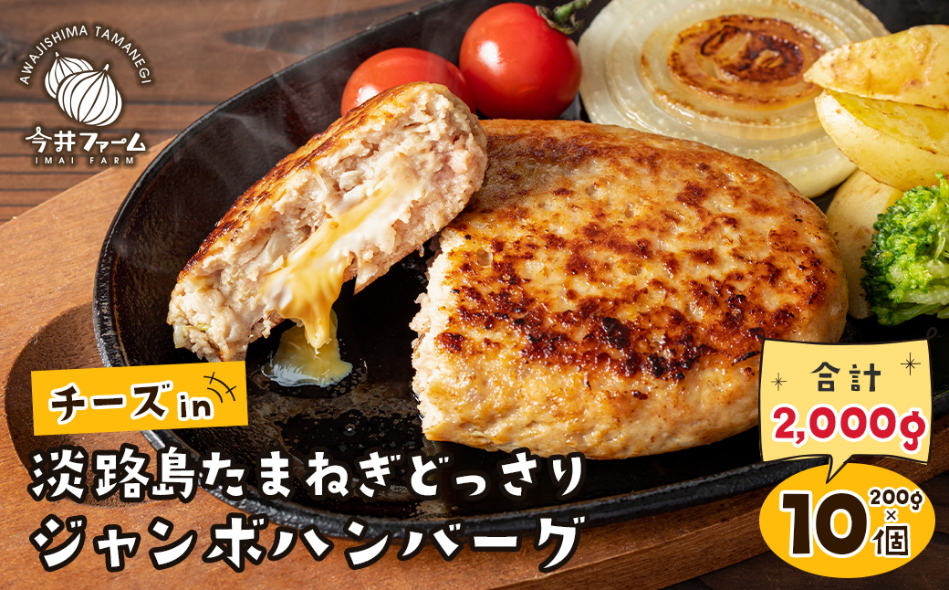 チーズin淡路島たまねぎどっさりハンバーグ 200g×10個 [ハンバーグ チーズハンバーグ ハンバーグ チーズinハンバーグ ハンバーグ 淡路島 ハンバーグ チーズハンバーグ ハンバーグ ハンバーグ ハンバーグ ハンバーグ ハンバーグ ハンバーグ ハンバーグ ハンバーグ ハンバーグ ハンバーグ ハンバーグ ハンバーグ ハンバーグ ハンバーグ ハンバーグ ハンバーグ ハンバーグ ハンバーグ ハンバーグ]