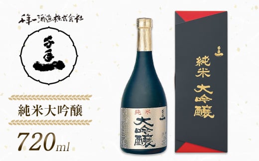 [淡路島 千年一酒造] 純米大吟醸 720ml [日本酒 お酒 日本酒 地酒 人気 日本酒 ギフト 日本酒 銘酒 おすすめ 日本酒]