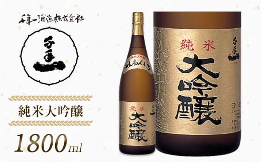 [淡路島 千年一酒造] 純米大吟醸 1800ml [日本酒 お酒 日本酒 地酒 人気 日本酒 ギフト 日本酒 銘酒 おすすめ 日本酒]